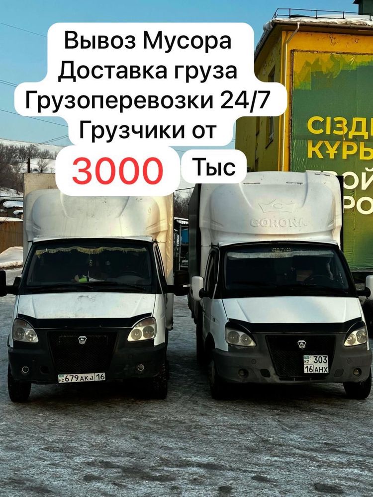 Грузоперевозки газель
