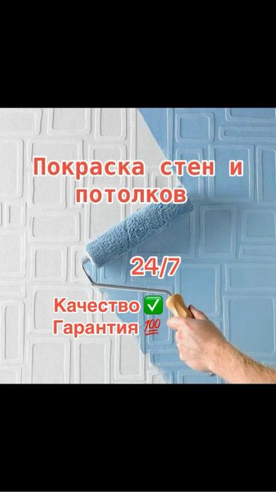 Закатка стен Малярные работы Отделочные работы Покраска стен и потолка