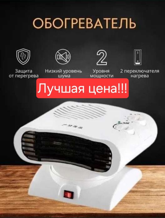 Бесплатная Доставка Обогреватель фен. Pechka