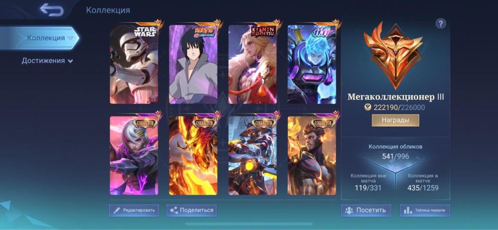 Mobile Legends Аккаунт