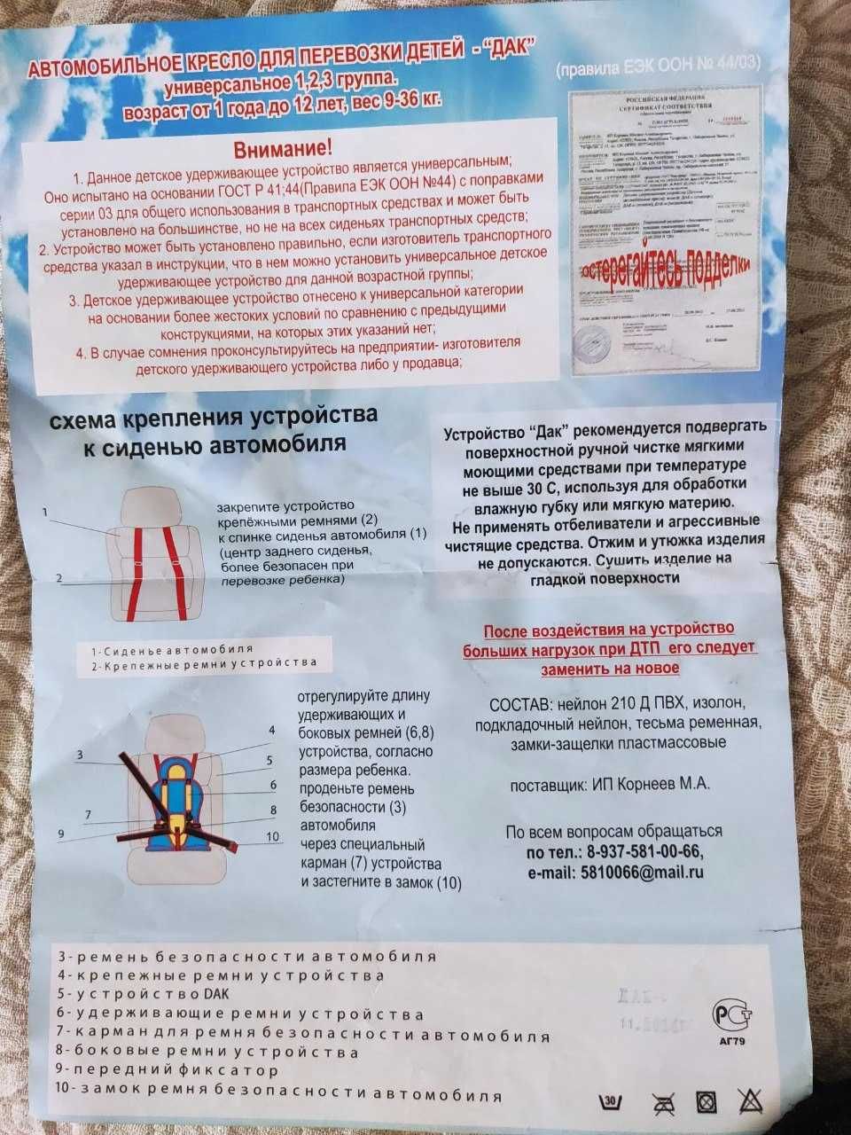 Детское бескаркасное автокресло ДАК