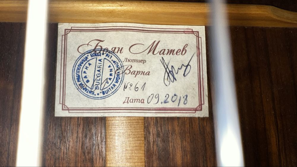 Класическа китара Боян Матев