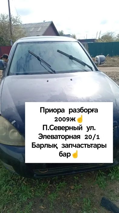 Приора на Разбор