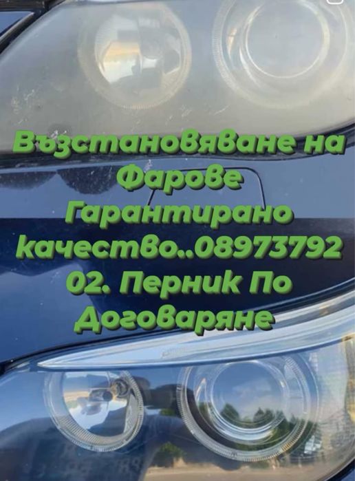 Възстановяване на фарове-стопове