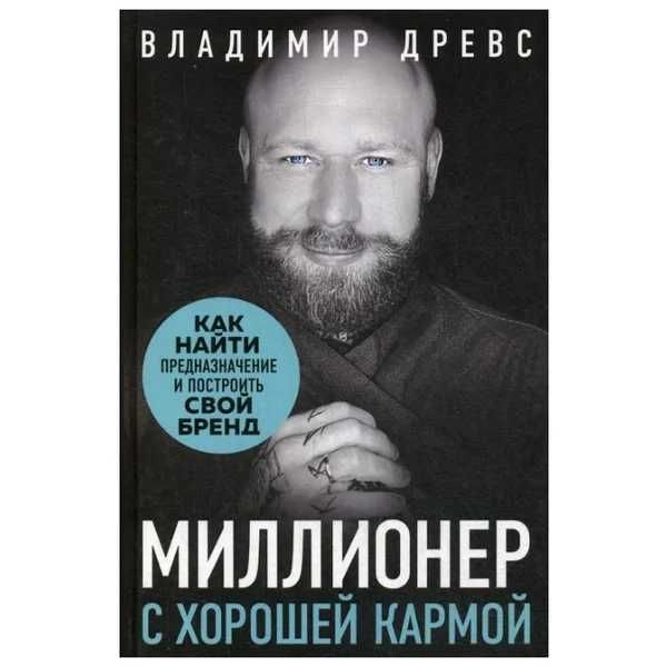 Ментальный Алхимик (Владимир Древс) Книга в электронном виде