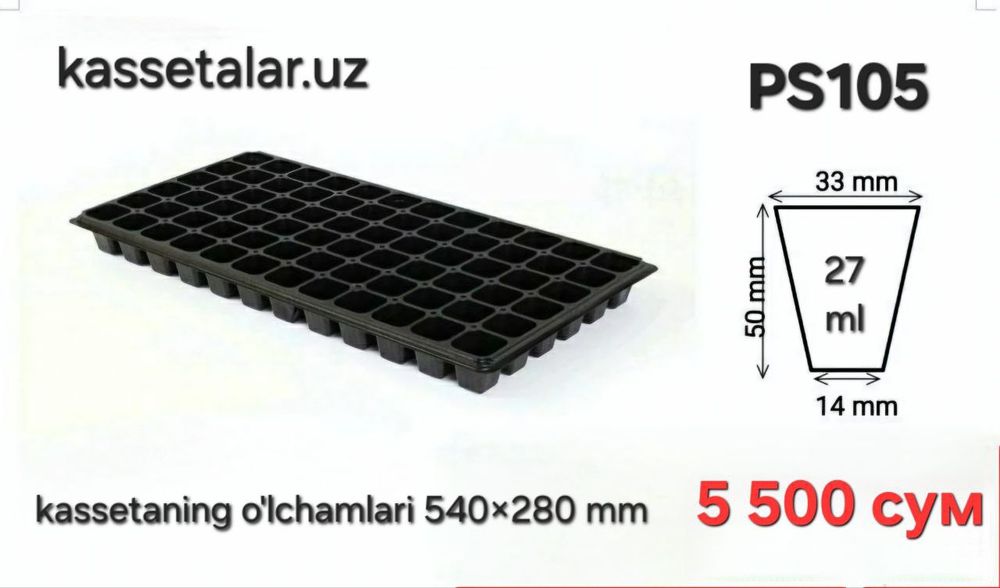 Кассеты для рассады 105 ячеек Ko'chat kassetalari