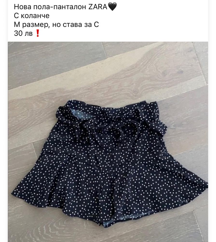 Нова пола-панталон ZARA