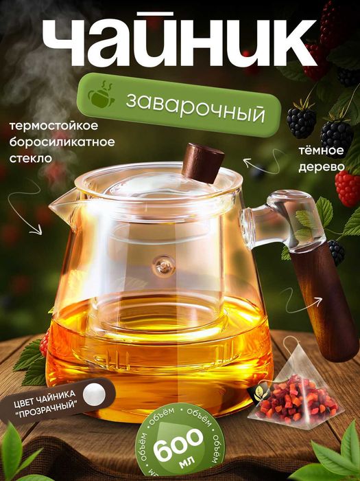 Чайник из боросиликатного стекла  (600 мл)