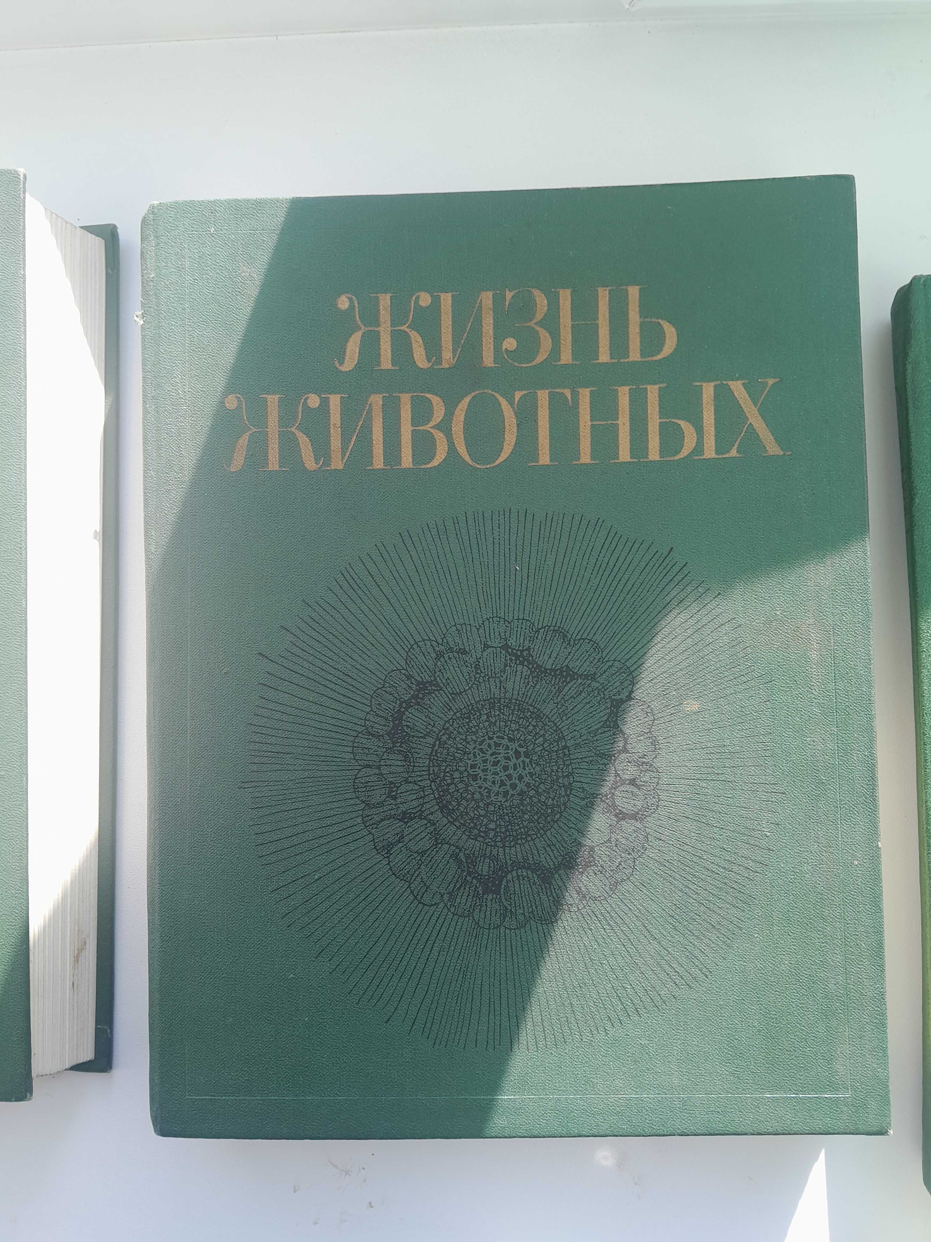 Энциклопедия Жизнь Животных 1,4,5 том