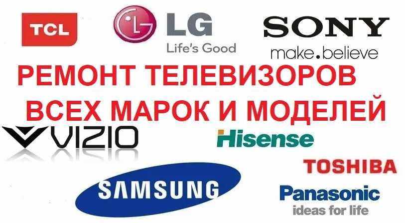 Ремонт LED, OLED, QLED телевизоров.