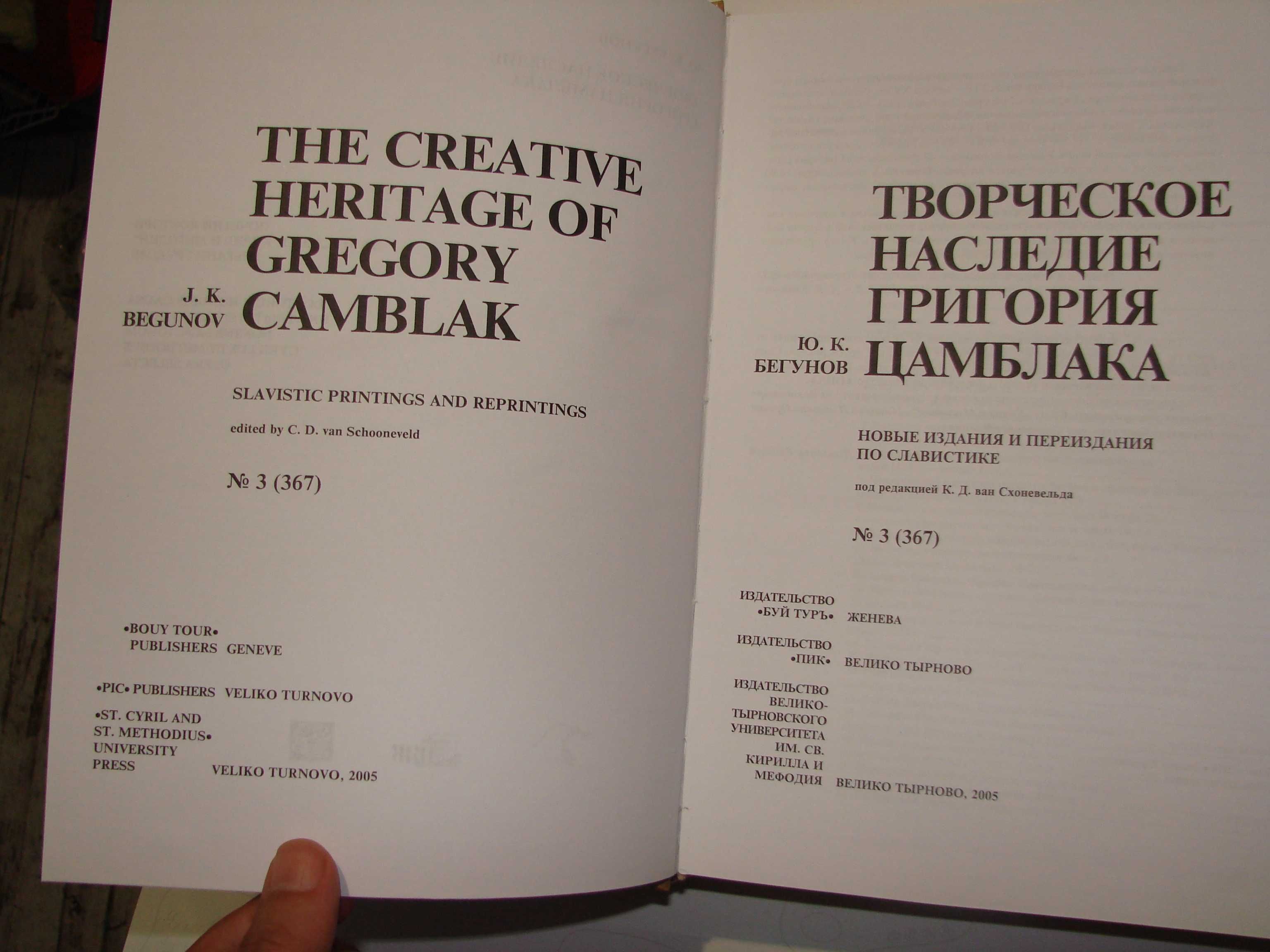 Колекция ценни книги Творческое наследие Григория Цамблака, Дракър