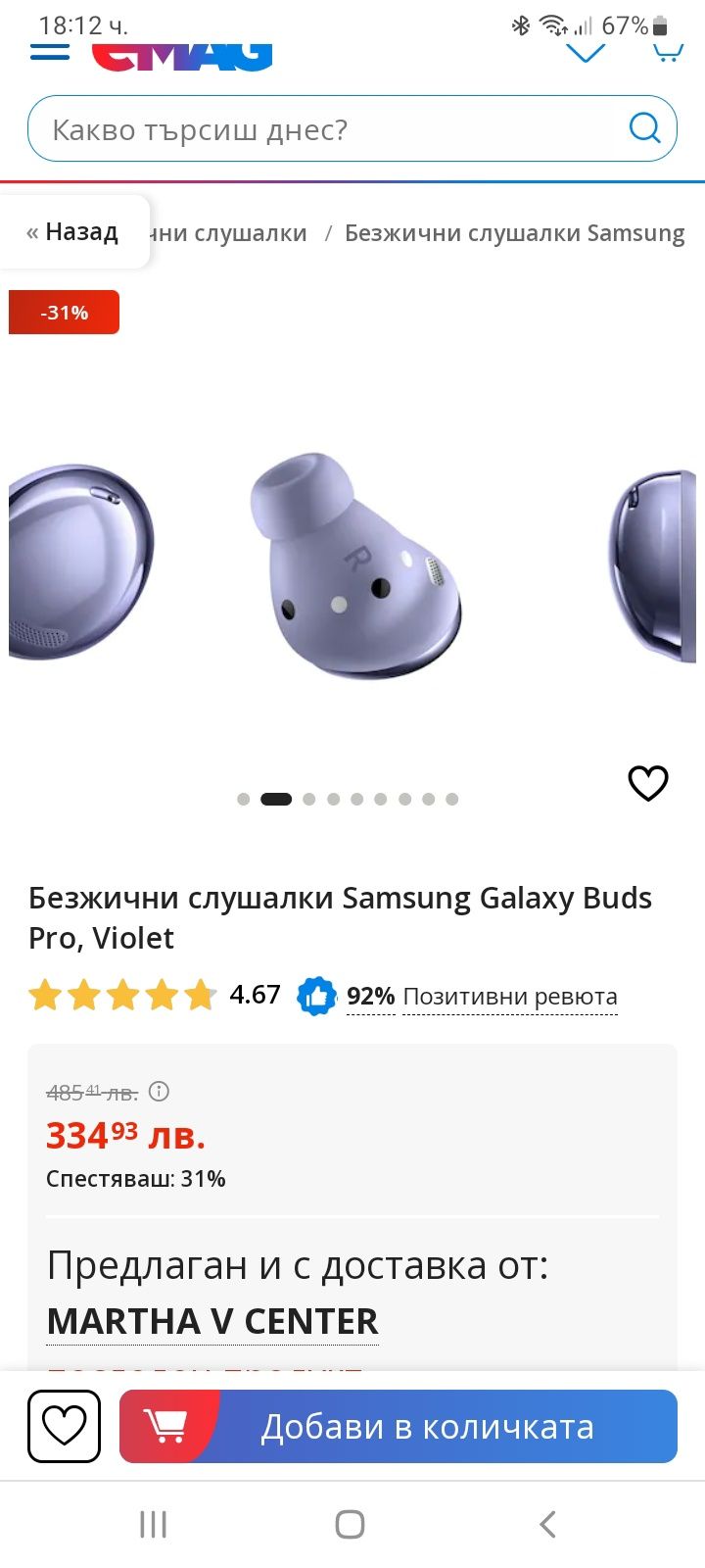 Безжични слушалки Самсунг.Galaxy Buds Pro