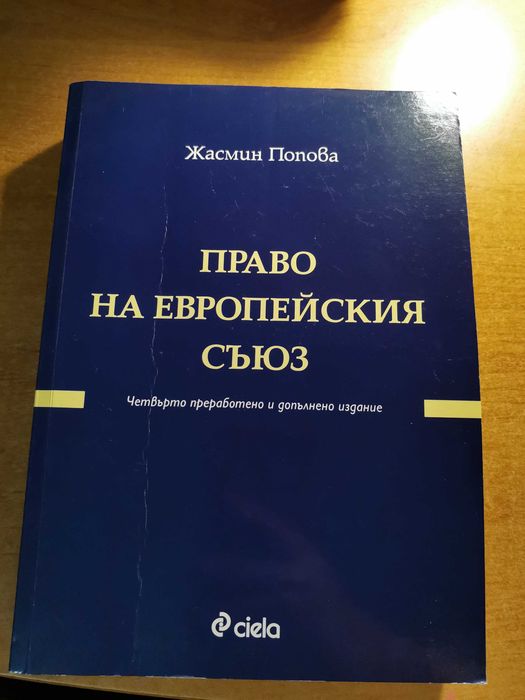 Право на Европейския съюз