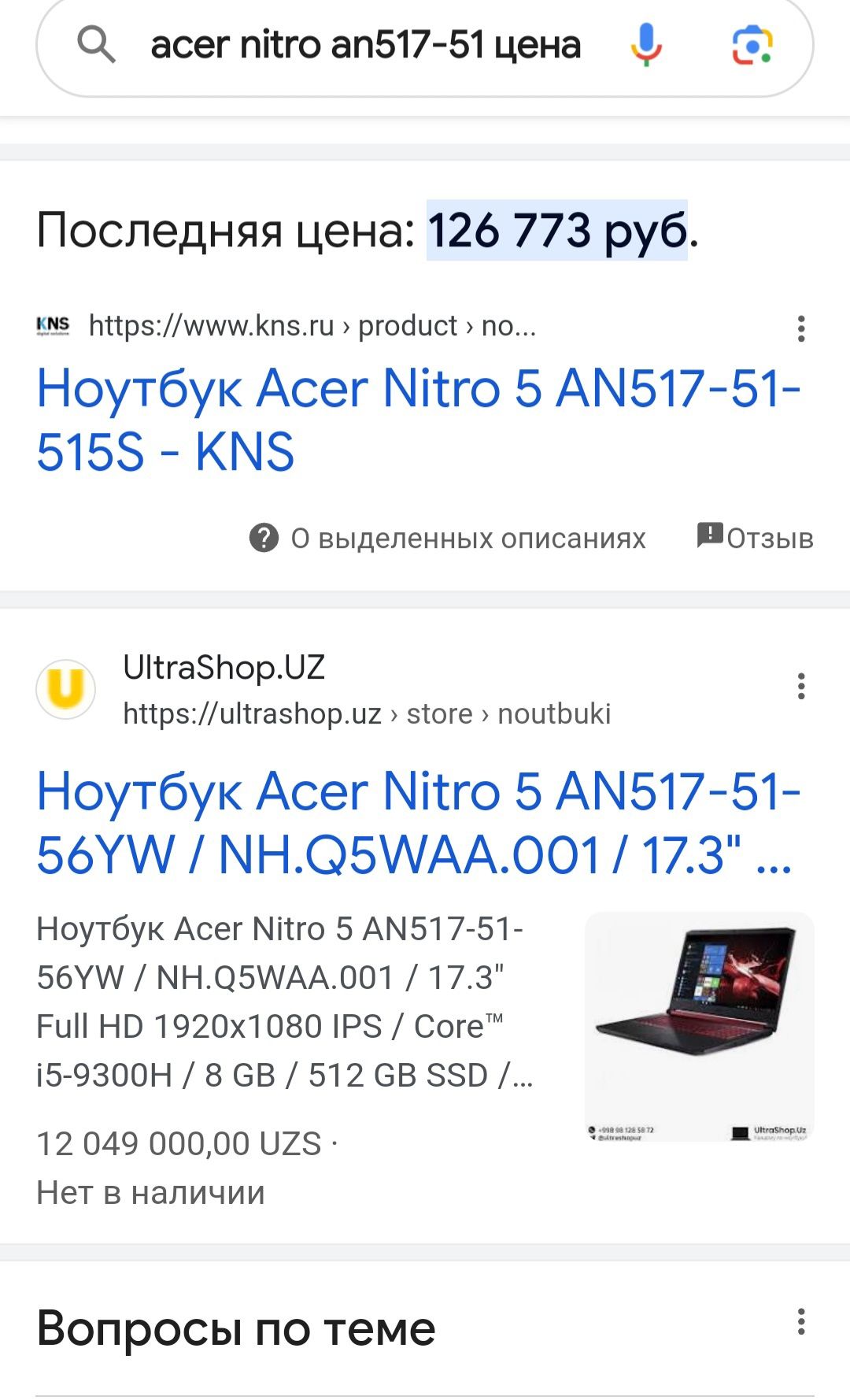 Ноутбук ACER NITRO 5 AN517-51