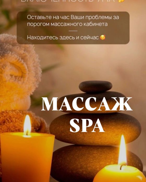 Массаж спа процедуры СаулемайСПА