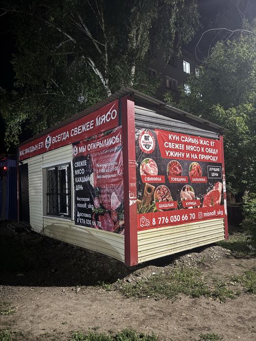 Продам действующий магазин