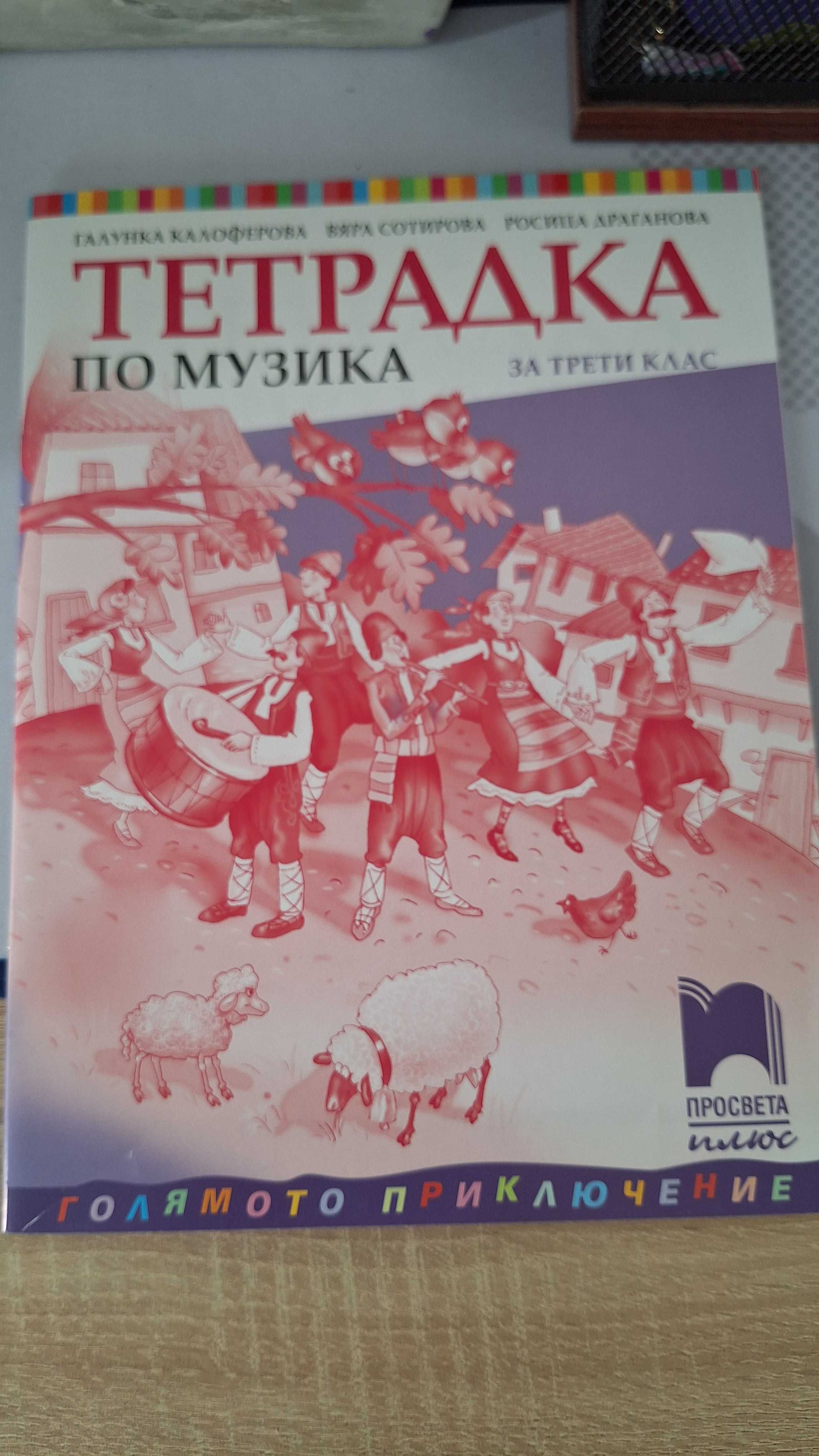 Нови помагала за 3-ти клас