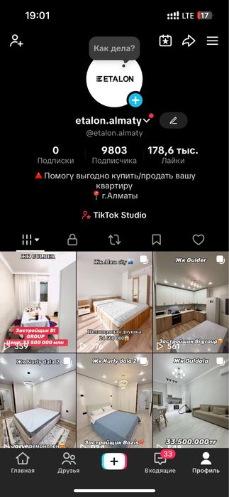 Продается Тикток Аккаунт с 10к подписщиками