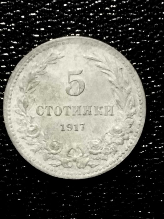 Български сребърни и други монети