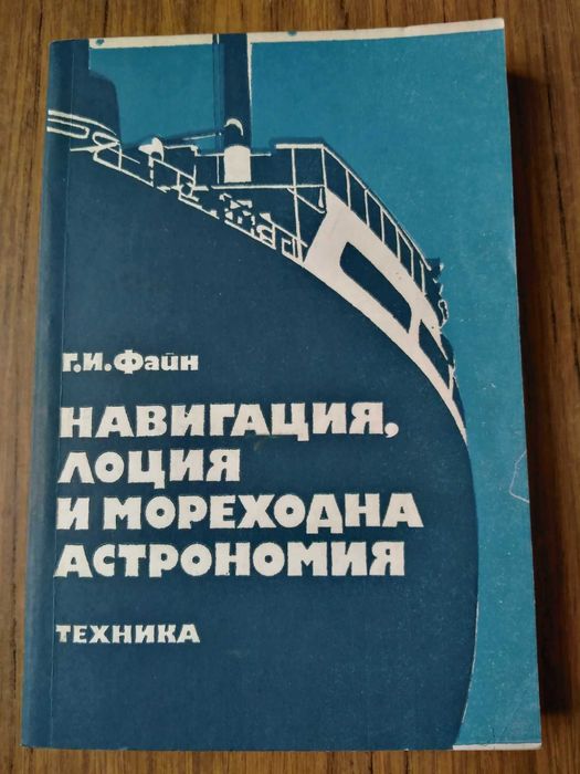 Книги-природни науки