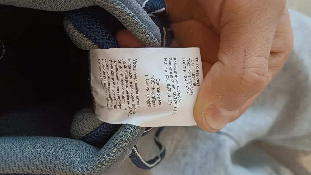 Защитные ботинки