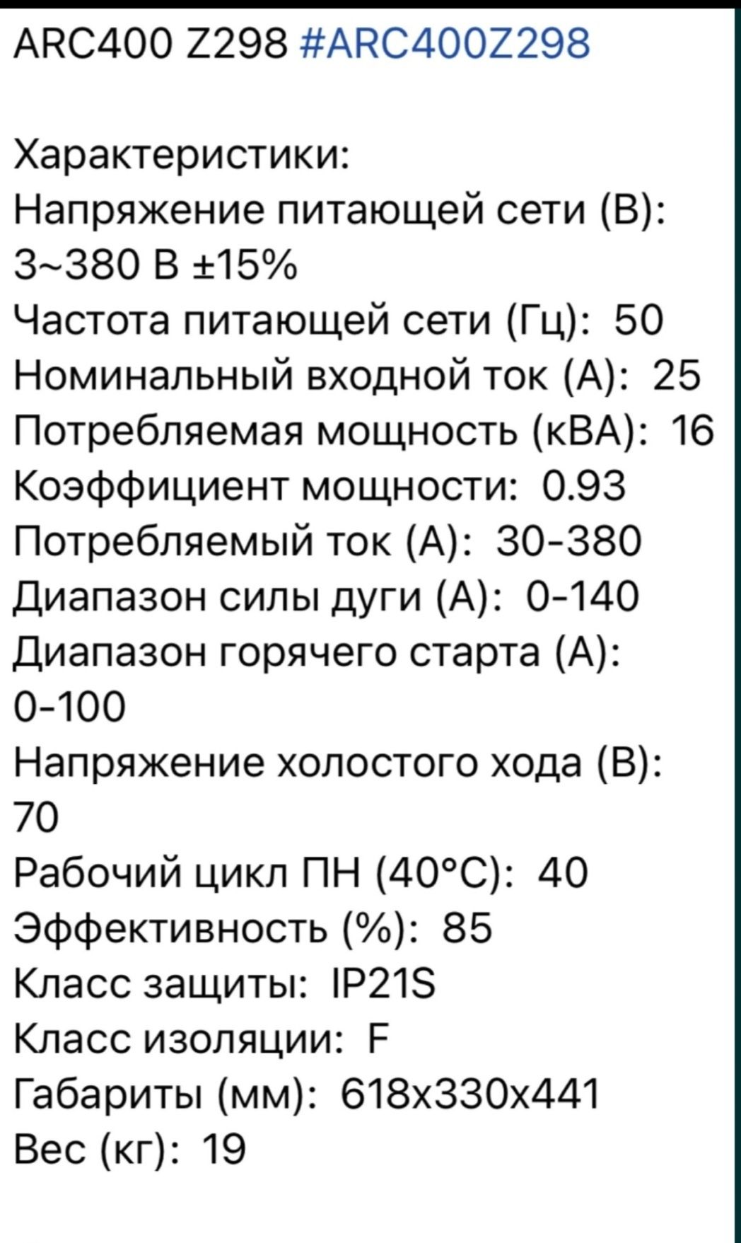 Продаю! Эл.сварочный апп. JASIC ARC400