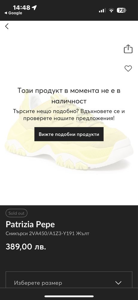 Дамски сникърси Patrizia Pepe 36-ти номер