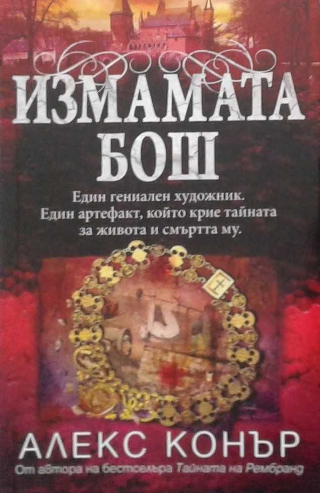 Трилъри и криминални романи по 8лв. – 03: