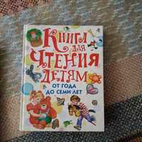 Продам книгу для детей