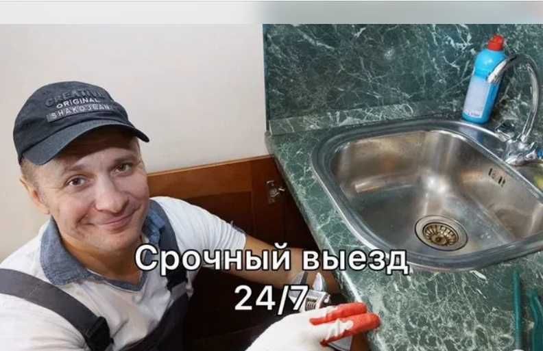 Услуги сантехника на дом недорого. Срочный вызов любой район