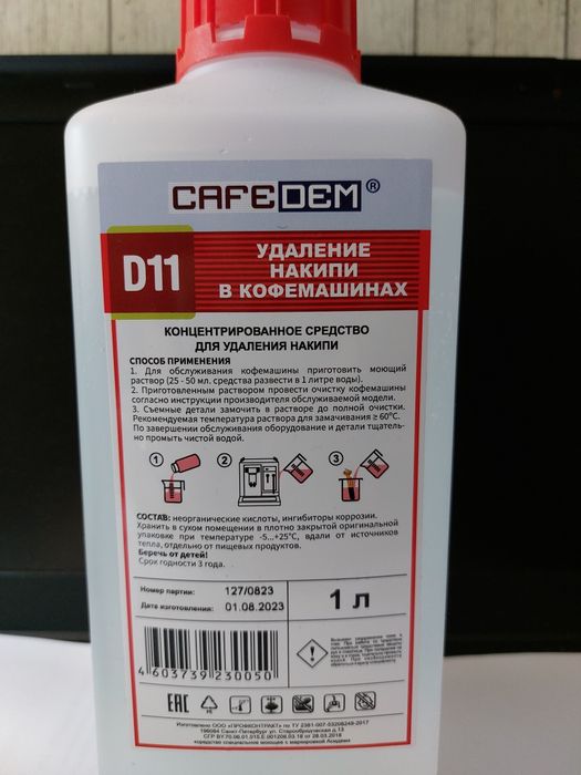 Продам концентированное средство для удаления накипи в кофемашинах.