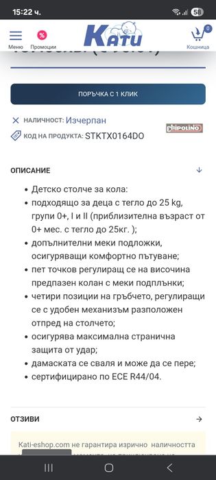 Столче за кола Chipolino Тракс 0-25 кг.