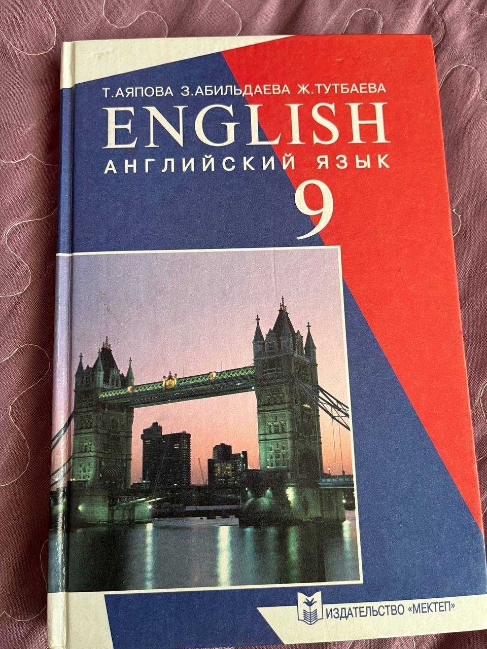 Книга для изучения Английского языка