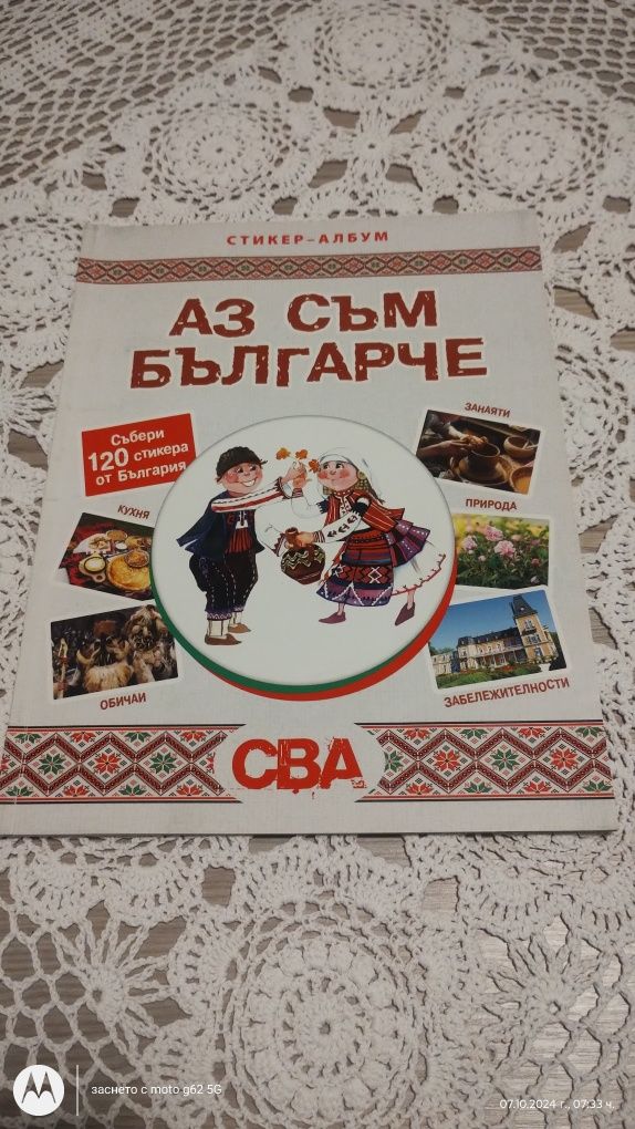 Детски поучителни енциклопедии