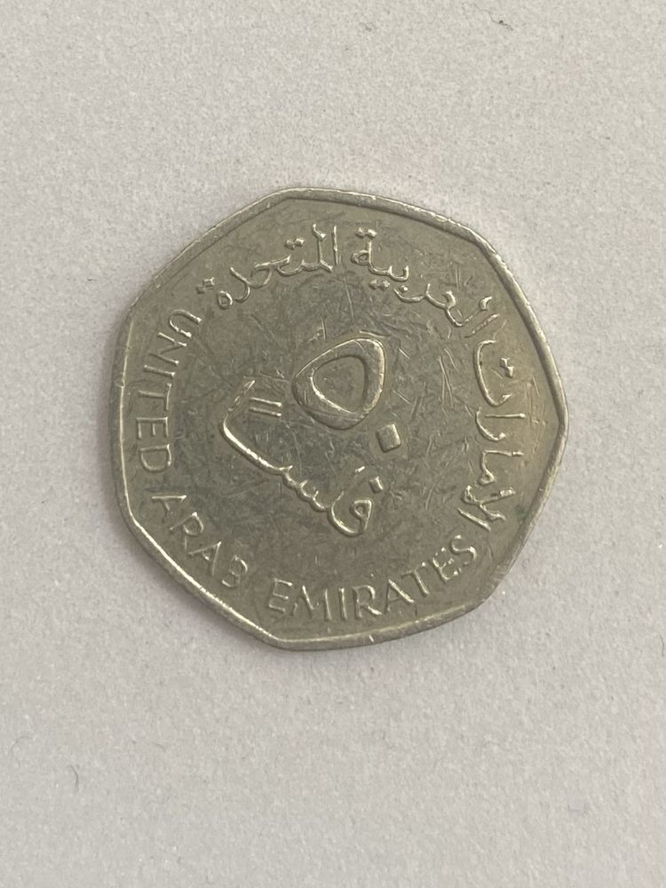 ОАЭ 50 филсов монета