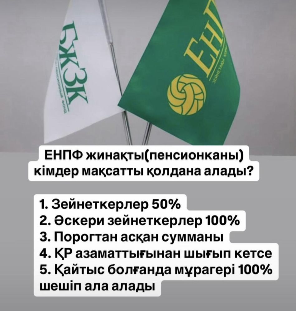 Помогу снять пенсионные накопления ЕНПФ