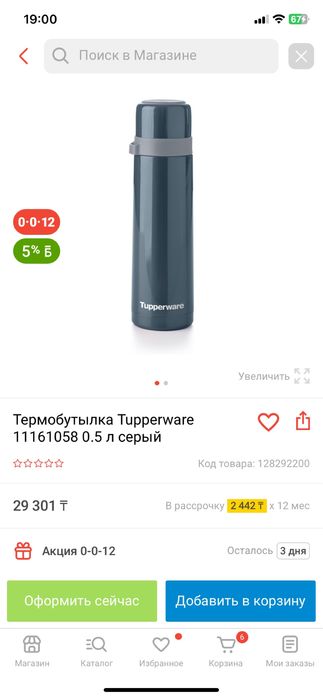 Термос от Tupperware