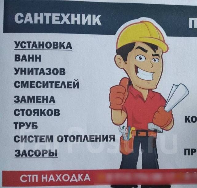 Сантехник 24/7              .