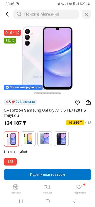 Samsung A15 4G 128/6 gb