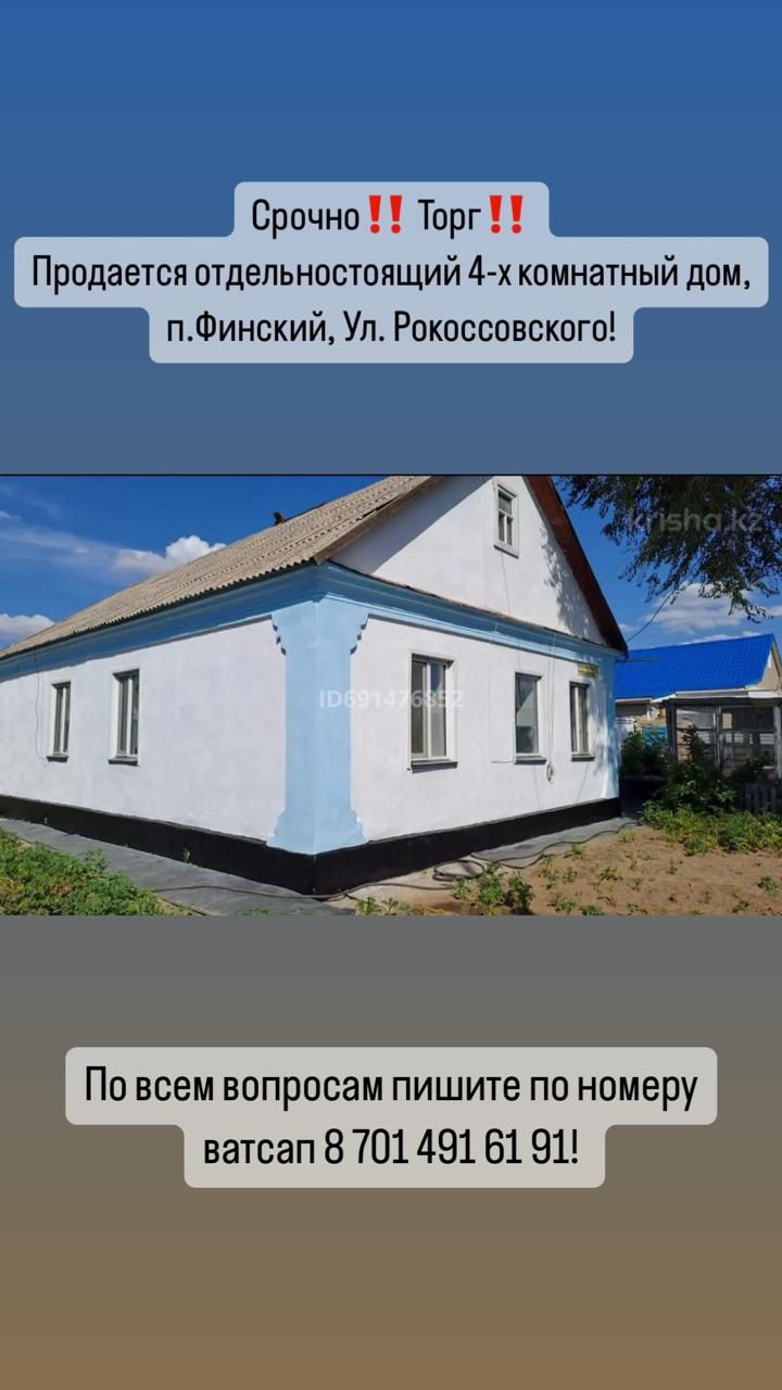 Продам дом, срочно