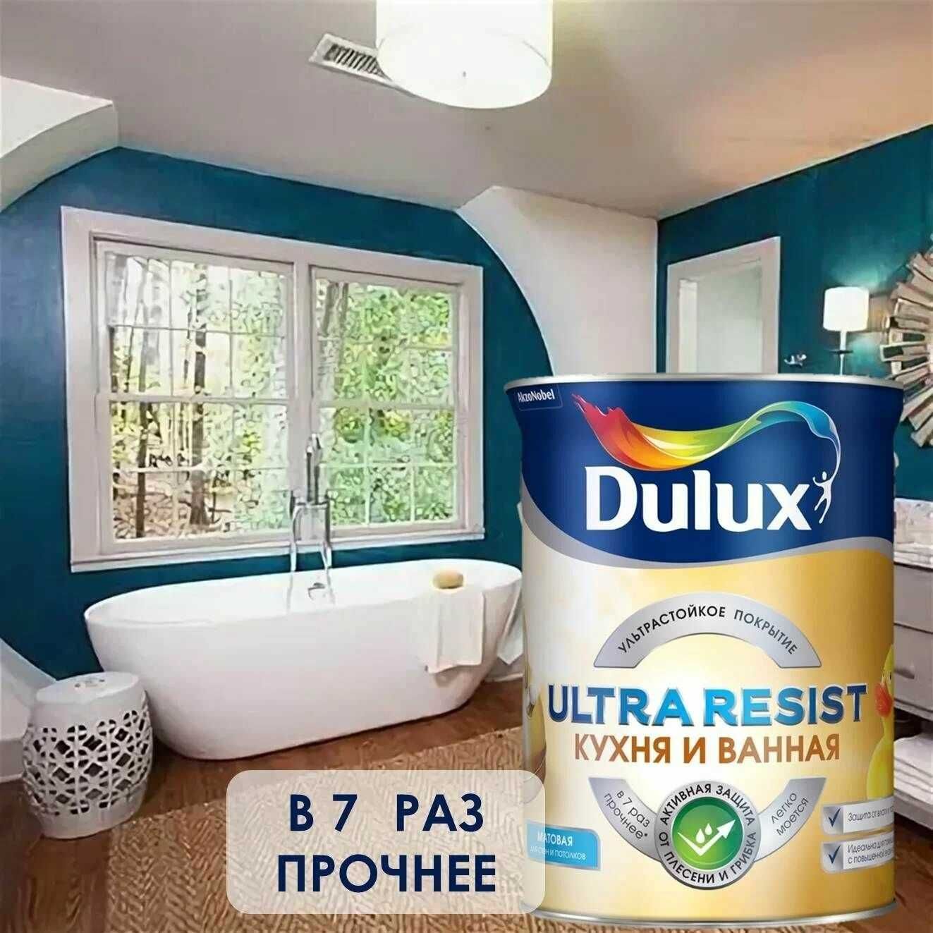 Краска полуматовая Dulux Ultra Resist Кухня и Ванная 5л база BW