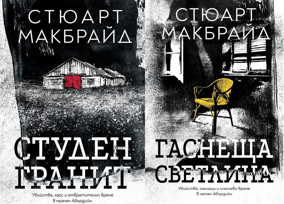 Трилъри и криминални романи – 04: