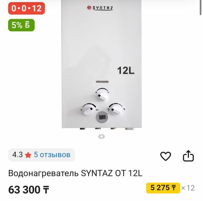 Водонагреватель Syntaz 12L