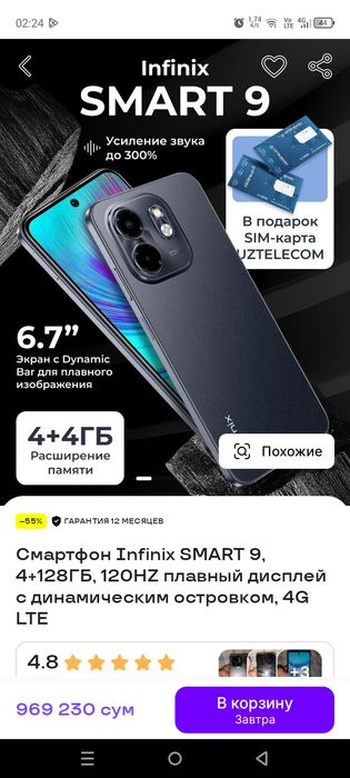 Infinix smart 9 с коробкой и документами