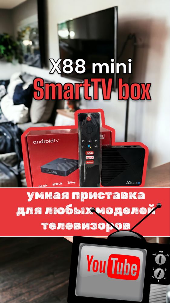 Ультра-мощный Смарт ТВбокс Х88 Mini 4/32 гб с AndroidTV 13