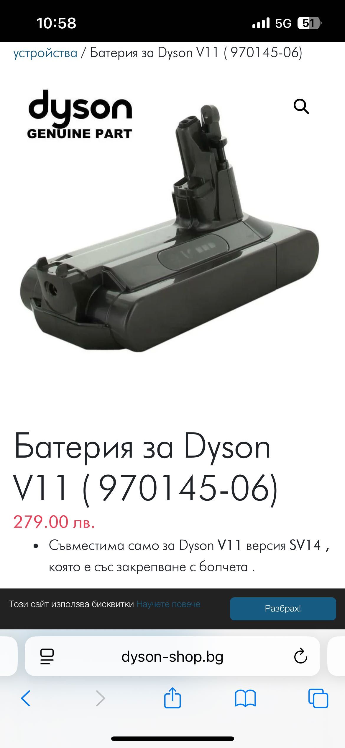Оригинална батерия за Dyson V11