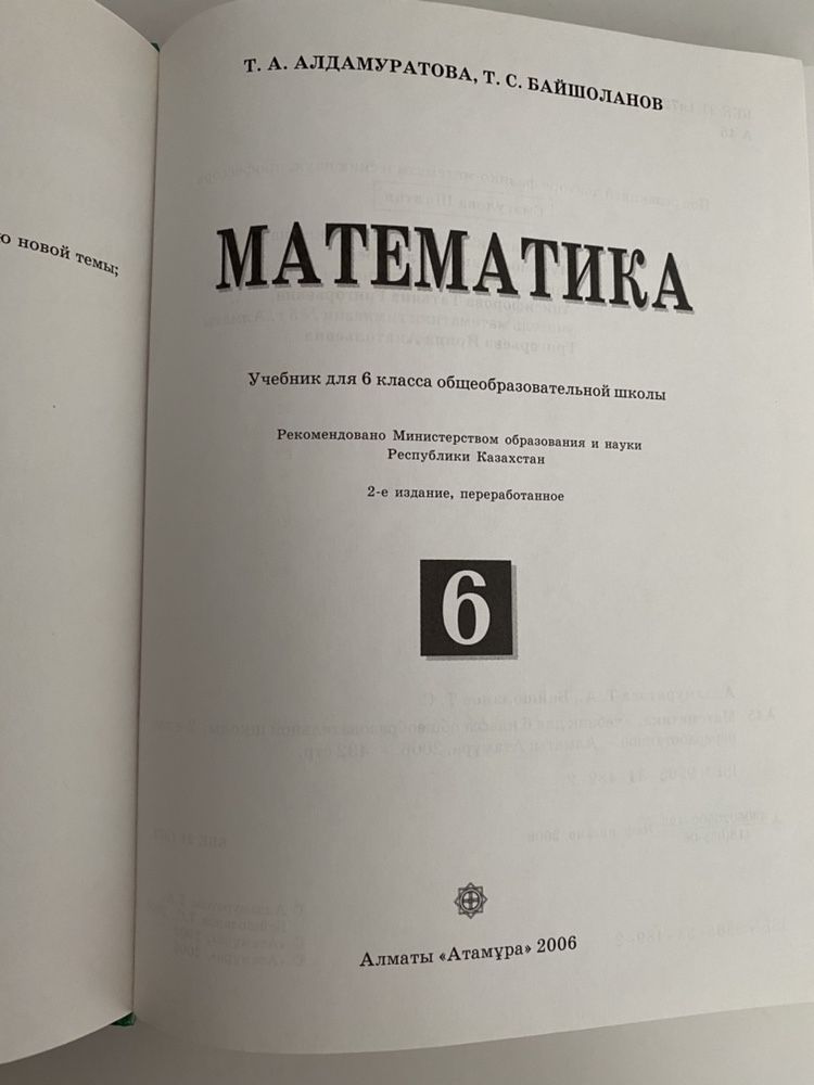 Книга для школьников математика 6 класс