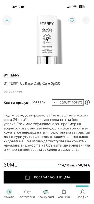 BY TERRY-Uv base daily care spf 50