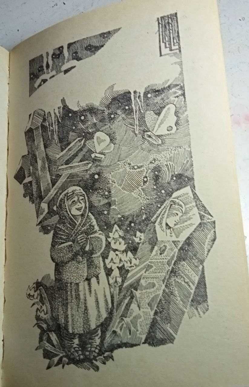 Продам П. Бажов Малахитовая шкатулка. В книге 48 замечательных сказок.