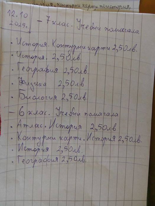 Учебници 6, 7, 8,9, 10клас